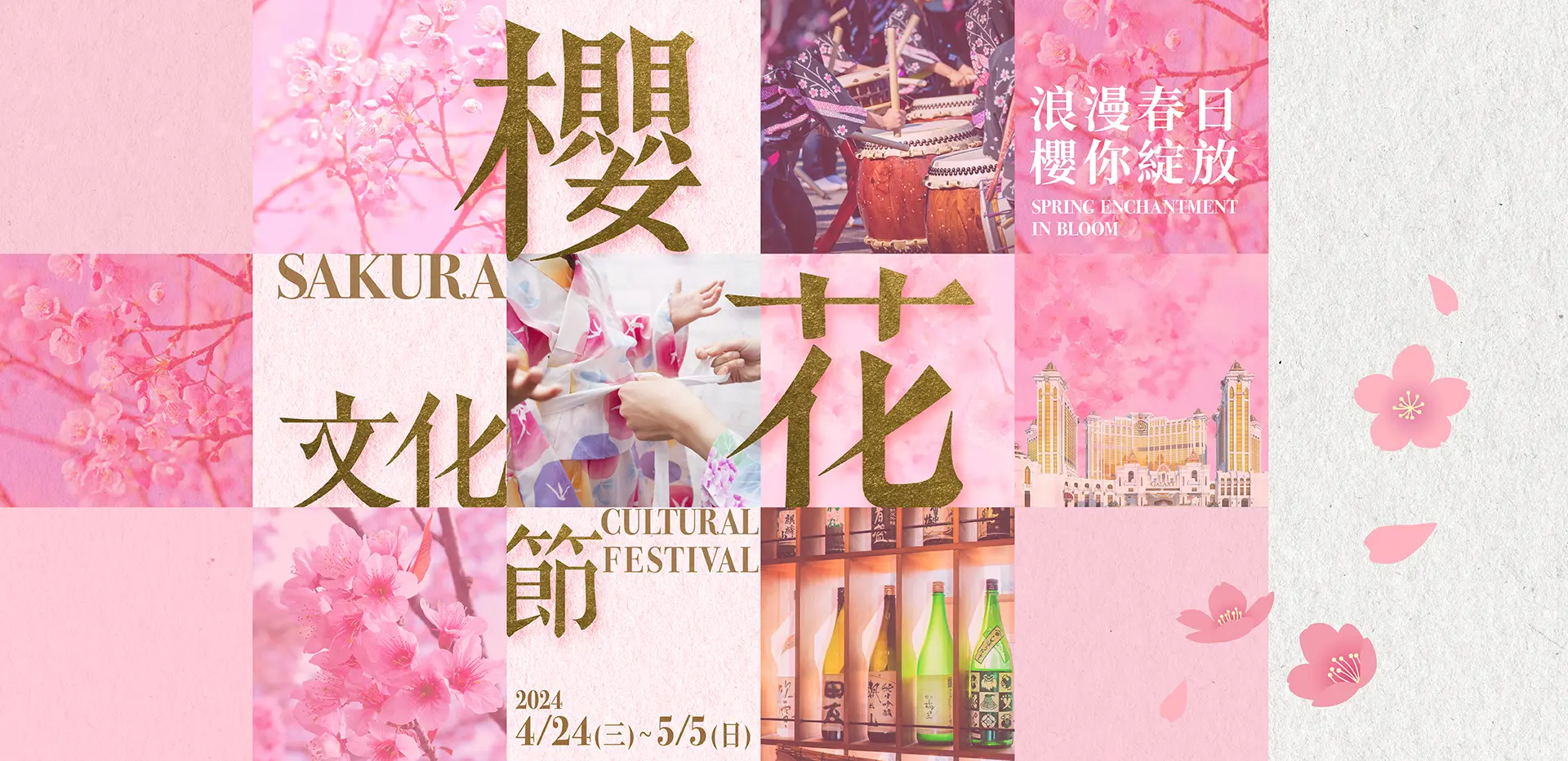 2024 Sakura Fest_website banner_TC_EN_W1920xH933_OP